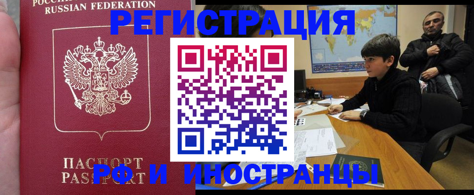 временная регистрация поиск в Балашове