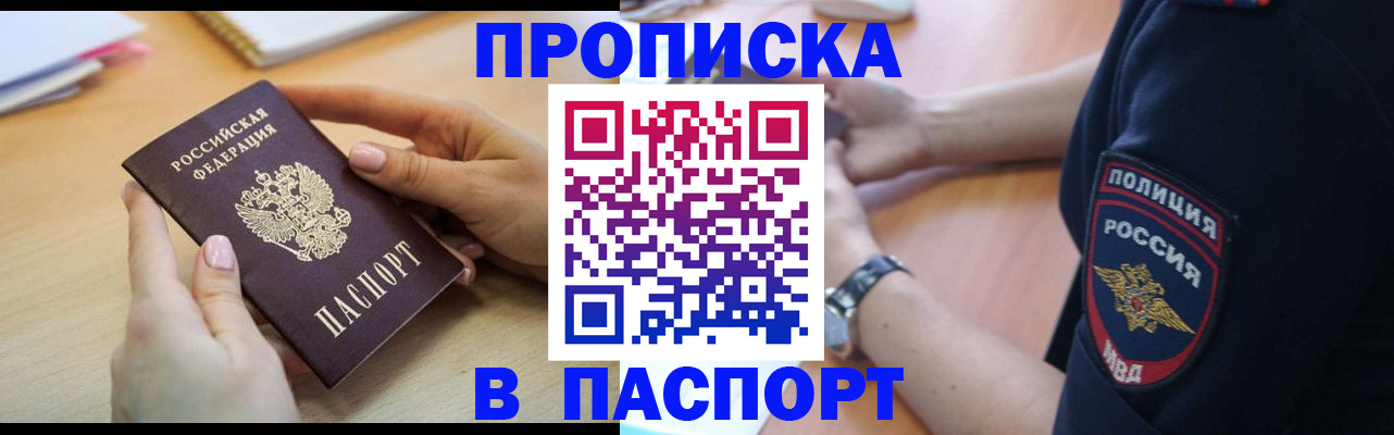 прописка для военкомата в Балашове