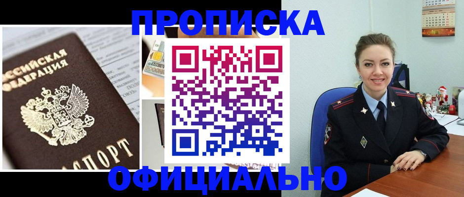 прописка в квартире в Балашове