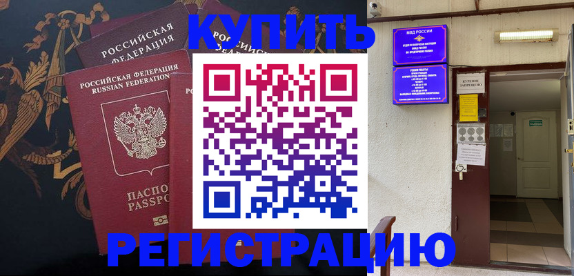 временная прописка в Балашове