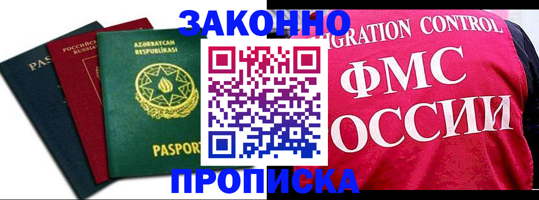 прописка в квартире в Балашове